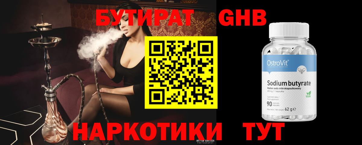БУТИРАТ жидкий экстази Михайловск