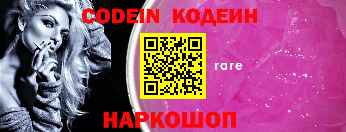 Codein напиток Lean (лин)  Вход с VPN  Кодеин напиток Lean (лин)  Михайловск 
