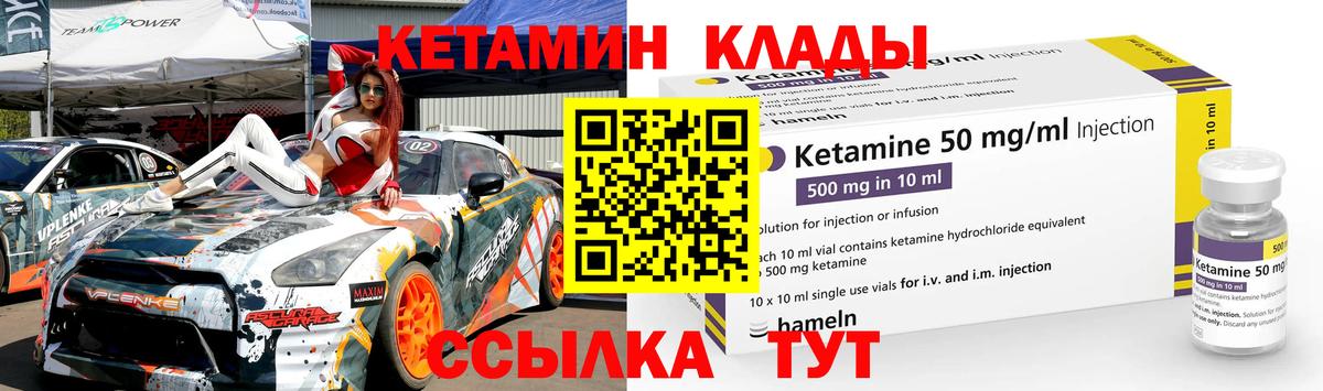 Кетамин VHQ Михайловск