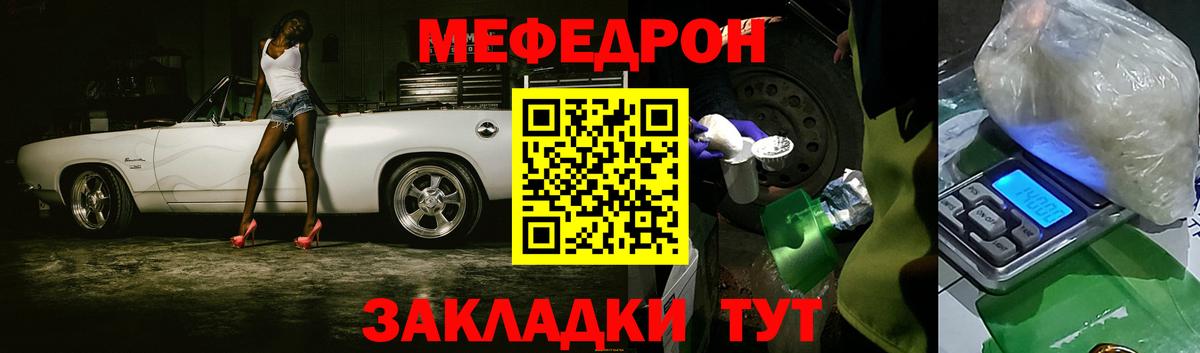 МЕФ VHQ  МЕФ мука  МЯУ-МЯУ  Вход с VPN  Михайловск 