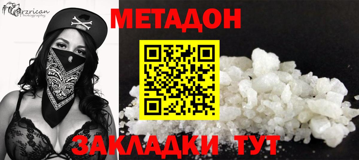 МЕТАДОН мёд Михайловск