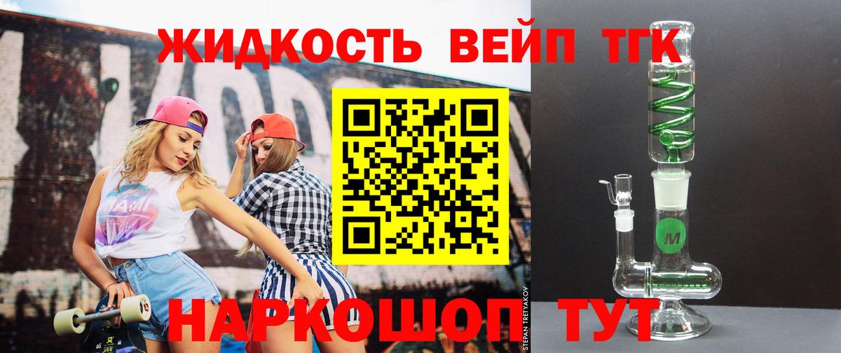 Дистиллят ТГК вейп Михайловск